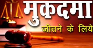 Win Court Case Vashikaran Mantra Tantra Upay