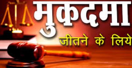 Win Court Case Vashikaran Mantra Tantra Upay